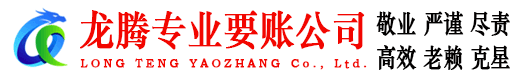 连云要债公司